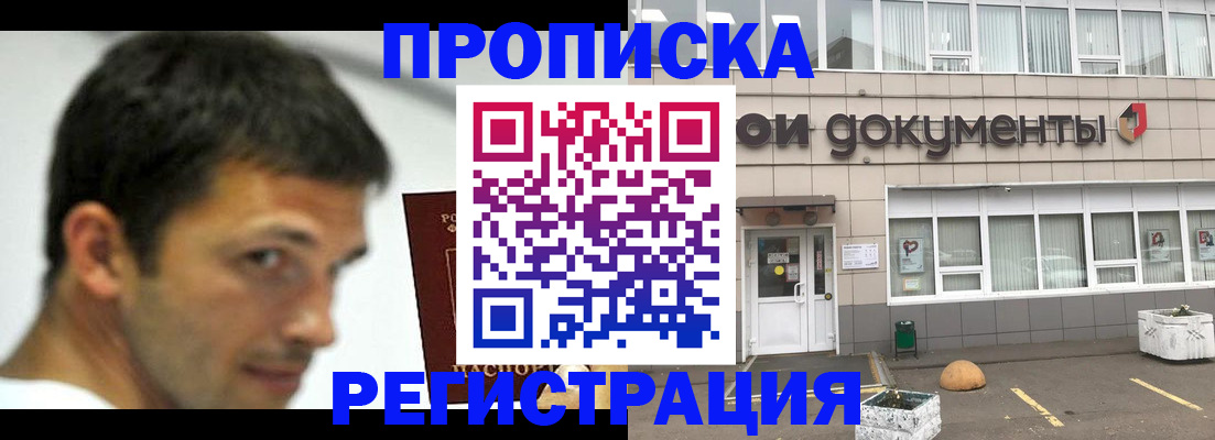прописка 2025 в Ельне