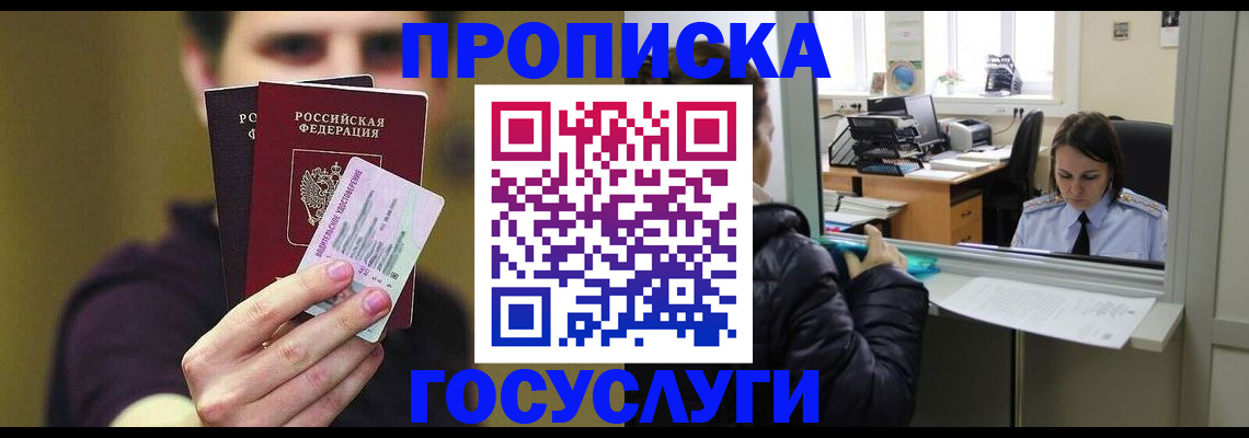временная регистрация для школы в Ельне
