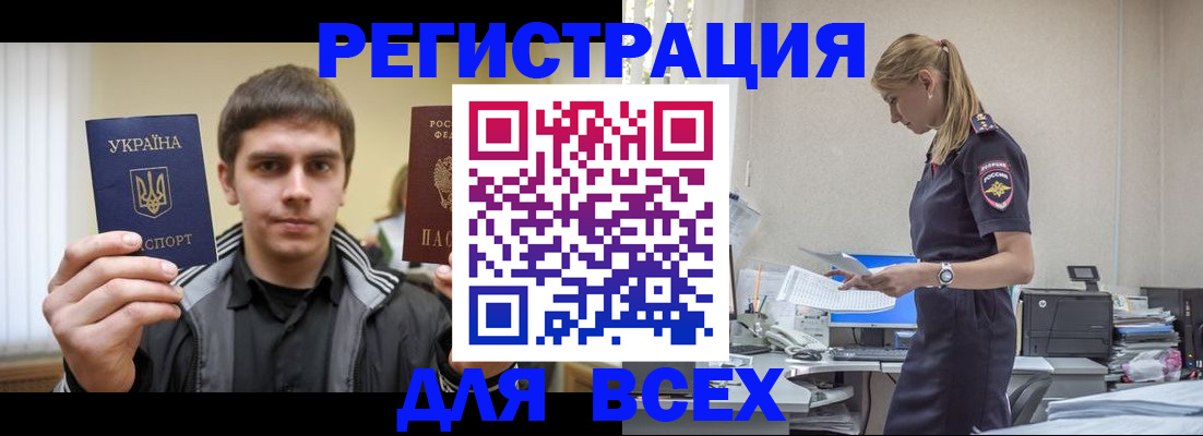 временная регистрация собственник в Ельне