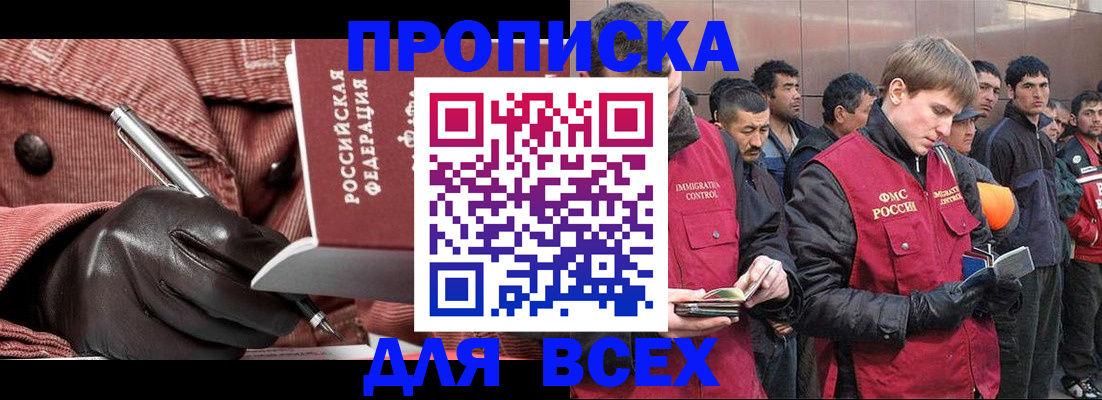 купить прописку в Ельне