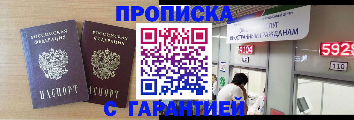 временная регистрация для школы в Ельне